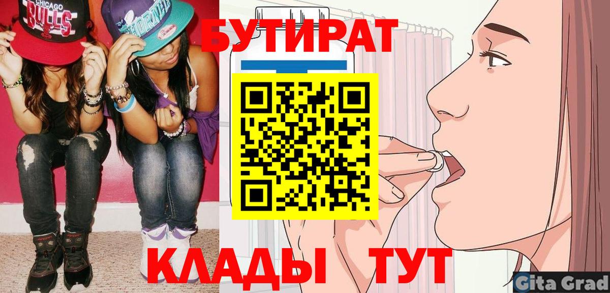 Бутират бутик  Вход с VPN  Зеленокумск 