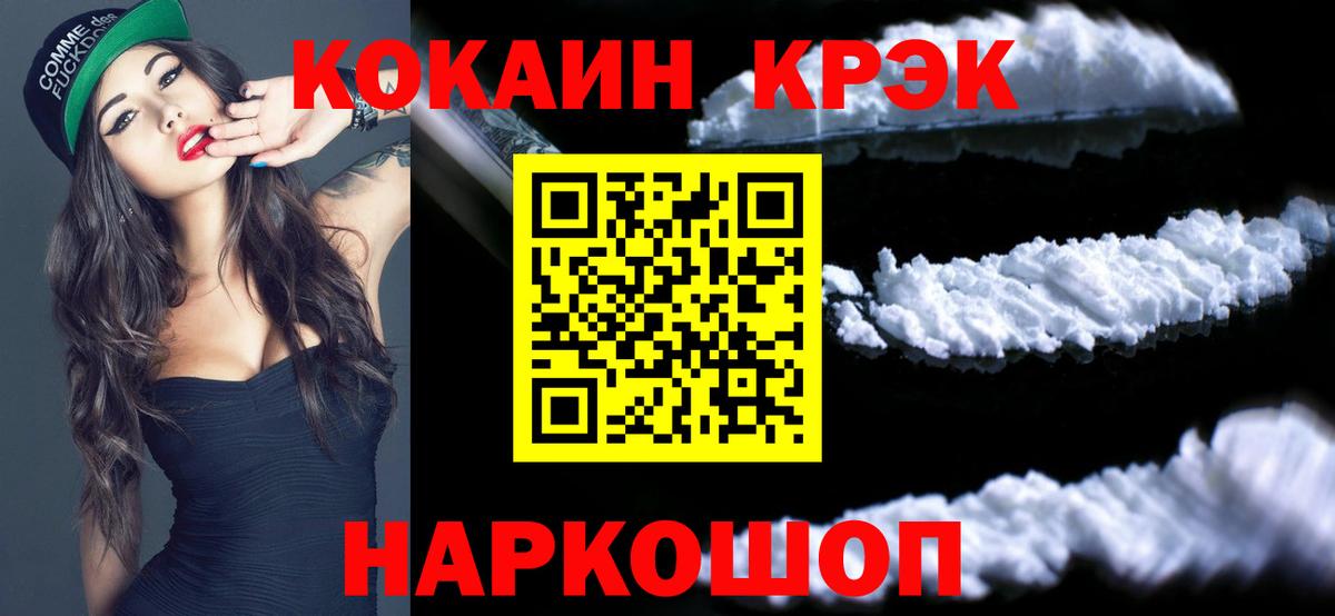 Зеленокумск  Кокаин 97%  COCAIN  Вход с VPN  COCAIN Fish Scale 