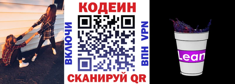 мега рабочий сайт  Зеленокумск  Кодеиновый сироп Lean напиток Lean (лин) 