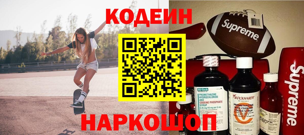 Codein напиток Lean (лин)  Codein напиток Lean (лин)  Вход с VPN  Зеленокумск 
