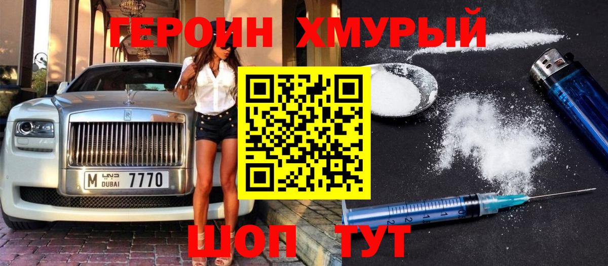 ГЕРОИН герыч  Героин  Зеленокумск  Вход с VPN 