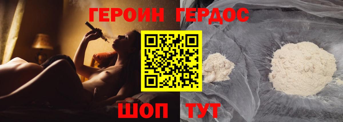 Героин герыч Зеленокумск