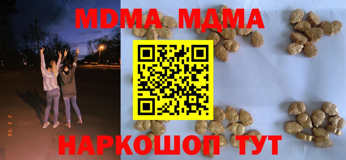 MDMA кристаллы Зеленокумск