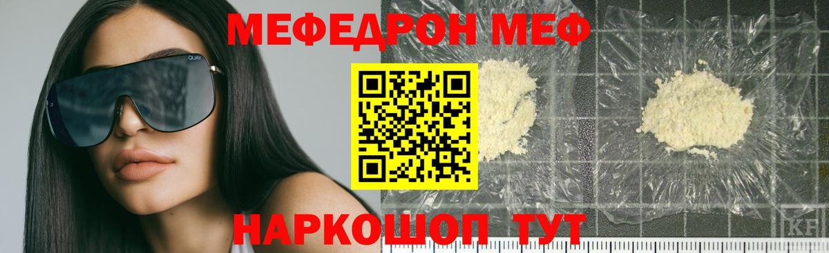 Мефедрон mephedrone  Вход с VPN  Меф мяу мяу  Зеленокумск 