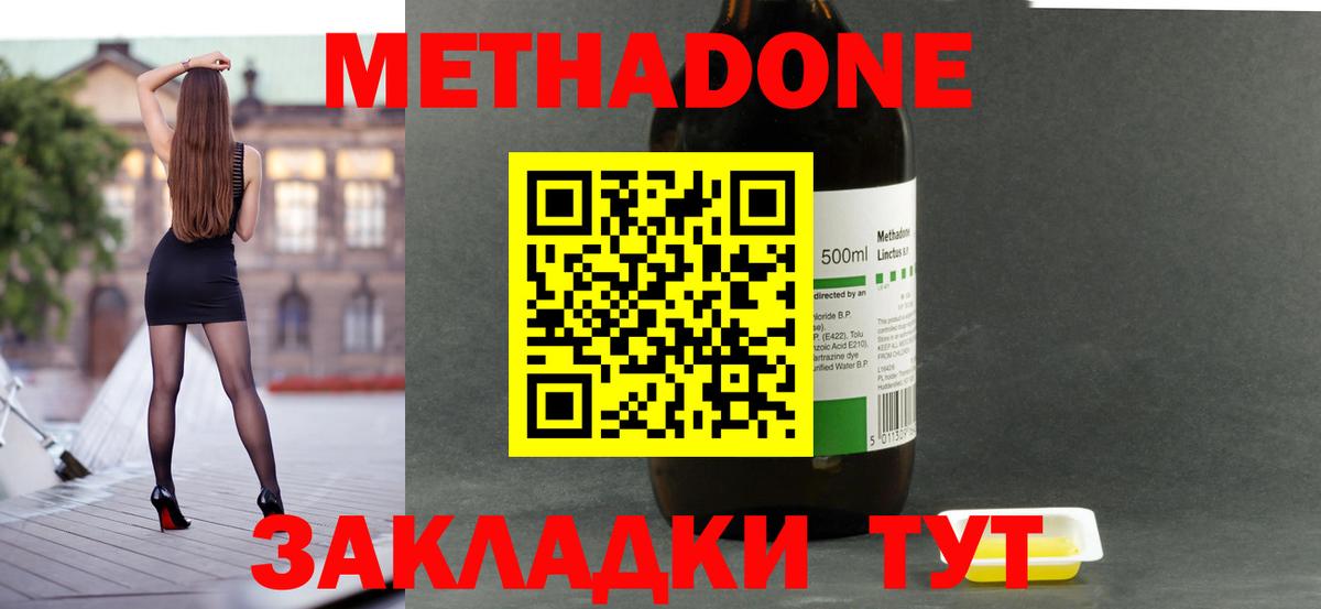 Метадон methadone  МЕТАДОН VHQ  Зеленокумск  Вход с VPN 